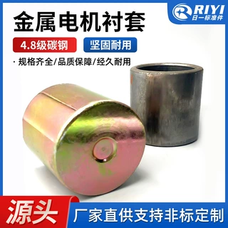 定制高精度深冲金属衬套电机衬套，电机钢套