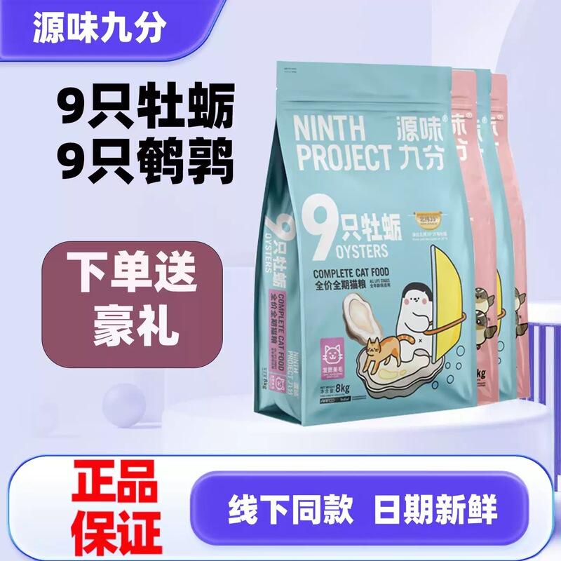 Original Flavor Nine-Part Cat Food 8kg 8kg Nine Oysters Original Flavor Nine-Part Cat Main Food for Adult and Young Cats Herbal Pet Quail Original Flavor Nine-Part Cat Food 8kg 8kg Nine Oysters Original Flavor Nine-Part Cat Main Food for Adult and Young Cats Herbal Pet Quail