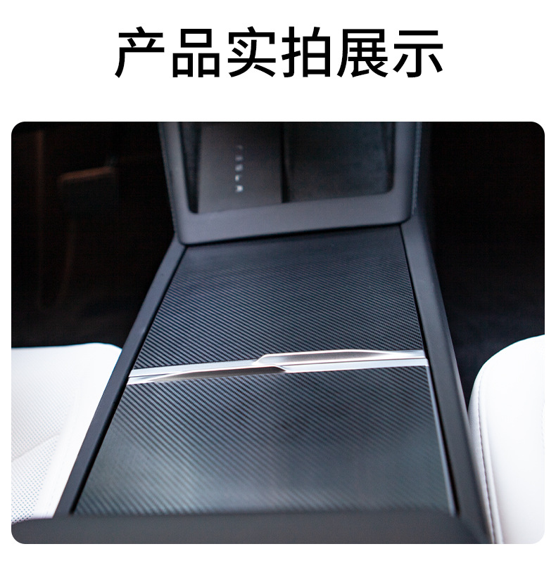 Suitable for Tesla's New Version of Model Y3 Central Control Armrest Pc Protection Patch Tesla Interior Protection Patch