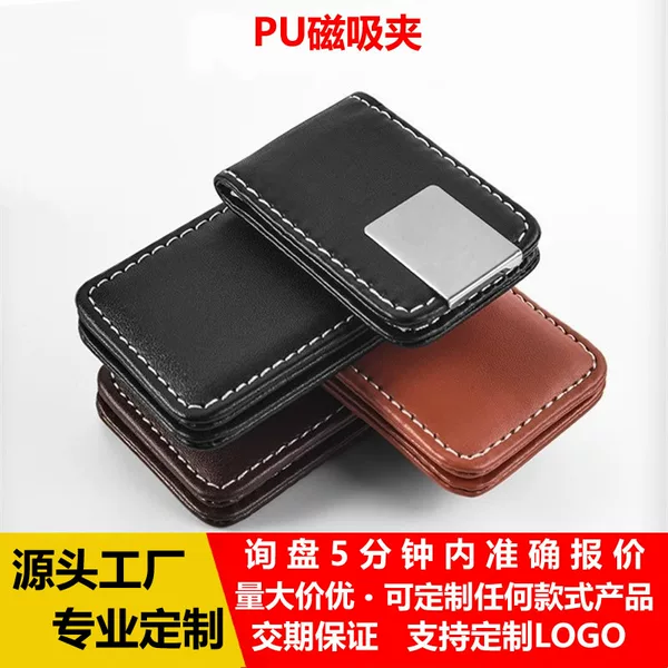 Cross-Border Pu Magnetic Clip Customized Amazon Men's and Women's Portable Wallet Portable Leather Coin Clip Mini Clip