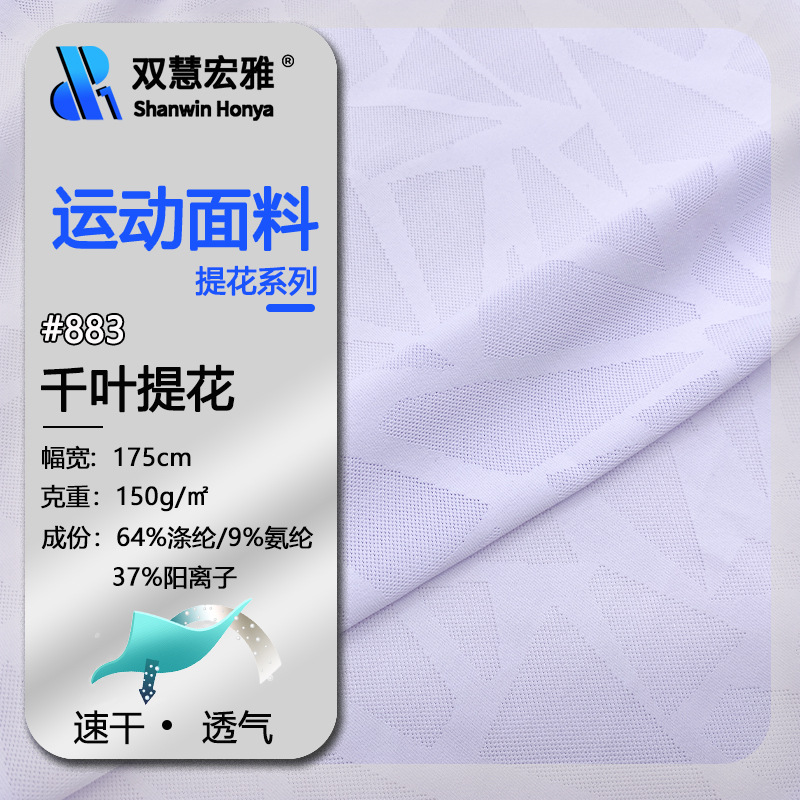 滌綸提花針織布料170g彈力拉架滌氨汗布千葉提花速幹透氣男裝運動