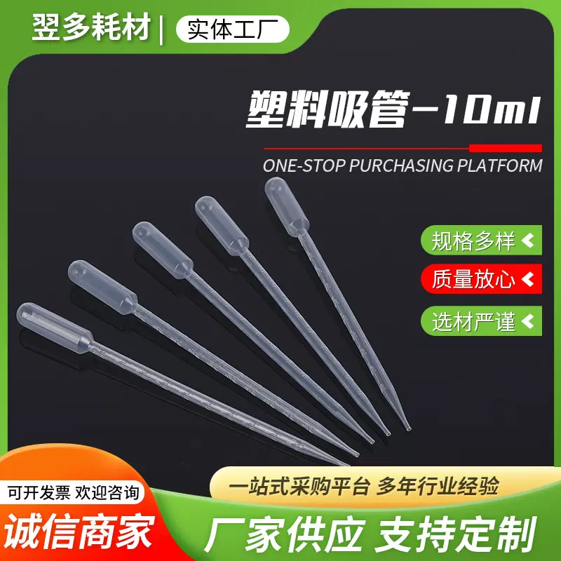 一次性塑料滴管实验室耗材带刻度塑料试管发10ml一次性塑料滴管