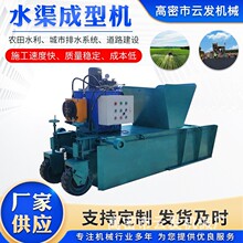 厂家直供自走式水渠滑模机混凝土渠道滑模机 全自动水渠成型机