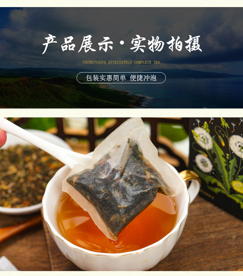蒲公英苦丁茶_11.jpg