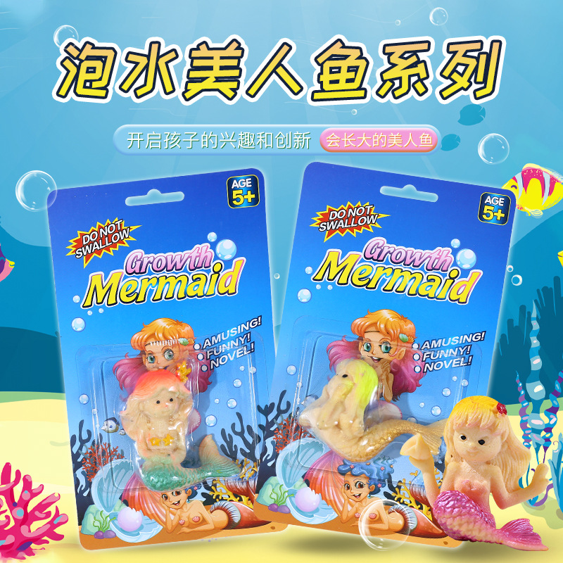 泡水膨胀泡水变大玩具美人鱼吸水养变大泡大儿童仿真玩具礼物批发