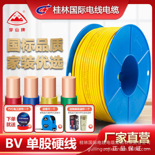 Guilin International Wire and Cable Copper Core BV Single Strand Hard Wire 1.5/2.5/4/6 Factory Outlet Copper Home Wiring