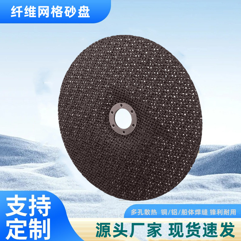 船舶焊缝专用抛光打磨片 铜铝纤维网格砂盘