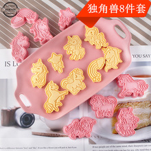 独角兽饼干模具塑料3d立体卡通烘焙家用可爱按压式糖霜翻糖压模