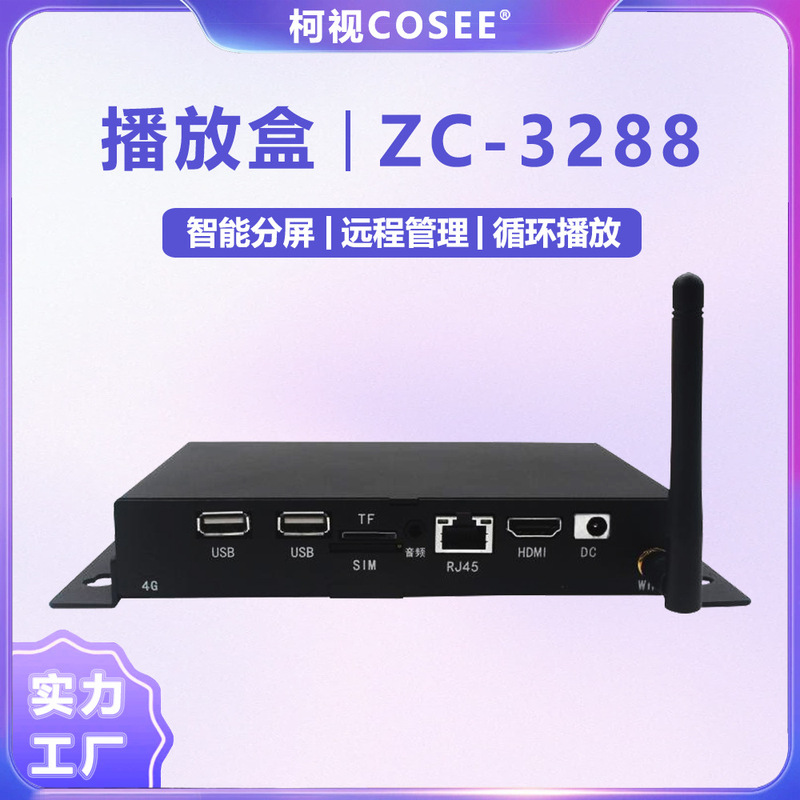 柯视RK3288网络播放盒 4K高清多媒体信息发布盒 HDMI网络机顶盒|undefined