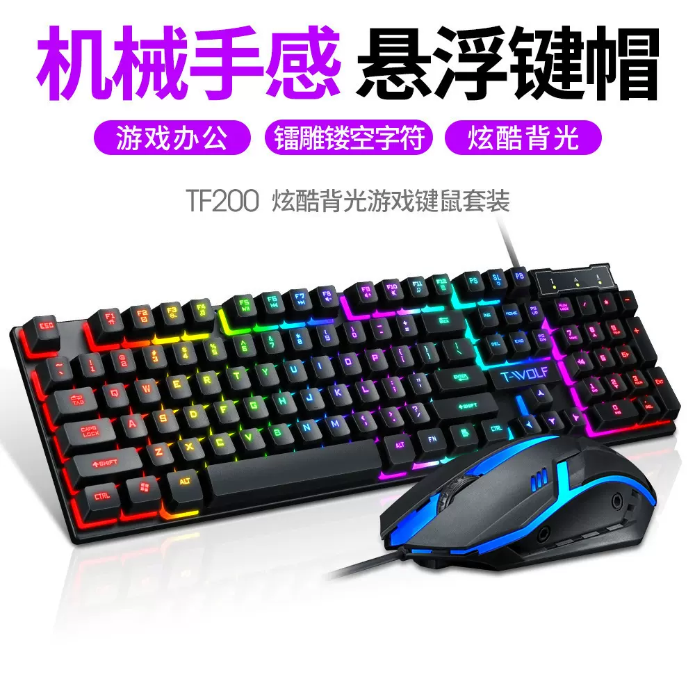 跨境雷狼TF200键鼠套装USB悬浮式机械手感有线键盘鼠标亚马逊货源