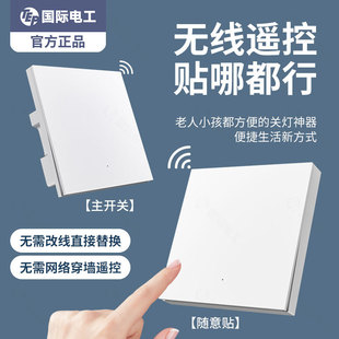 International Electrician Type 86 Wiring-free Dual-control Remote Control Household Ultra-thin Wireless Remote Control Switch Light Free Sticker