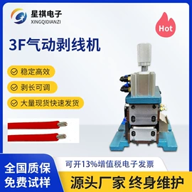 端子机;剥线机;其他电子制造