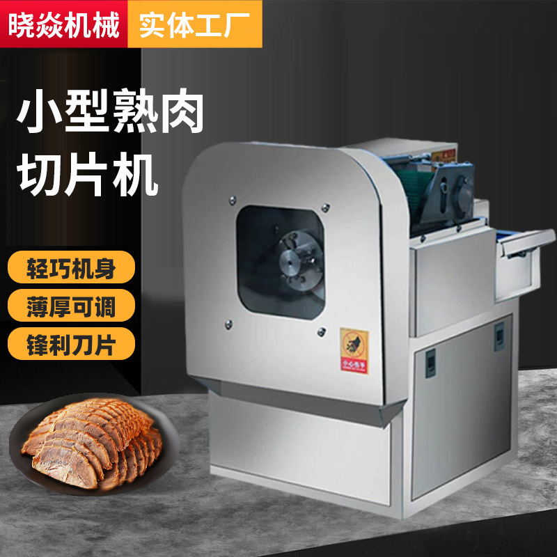 定制小型熟肉切片机商用全自动熟食店火腿片片机火锅店熟肉切片机
