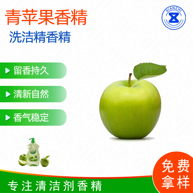 厂家直销青苹果洗洁精专用 清新青苹果 日化香精香味好闻样品免费