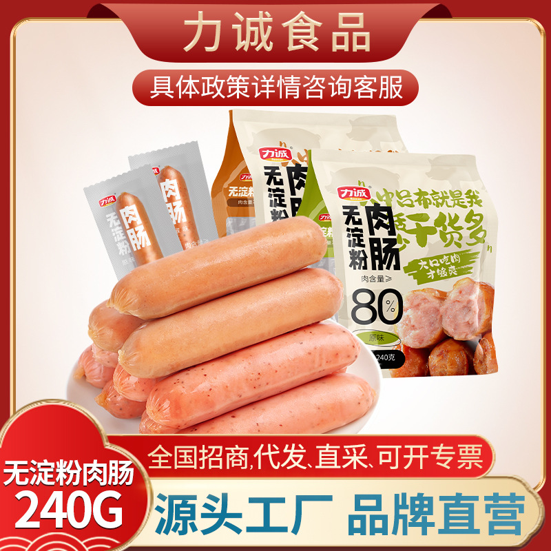 无淀粉肉肠240g（30g*8支） 猪肉+鸡肉含量≥80%即食 烧烤炸串