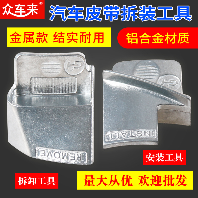 汽车正时皮带辅助安装拆卸工具拉伸带拆装弹性附件皮带安装 工具