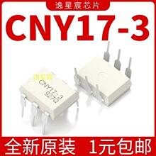 全新进口 CNY17-3 CNY17 直插DIP-6 光隔离器 光电耦合器 芯片