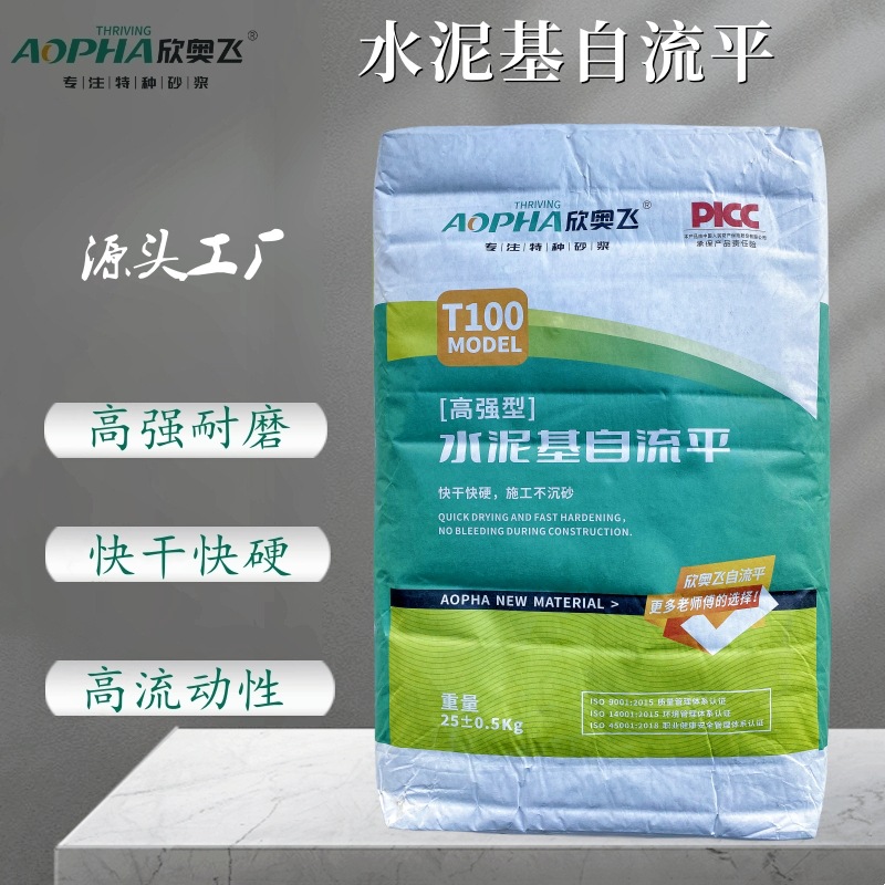 工厂直供欣奥飞水泥基自流平砂浆高强度水泥基自流平自流平水泥