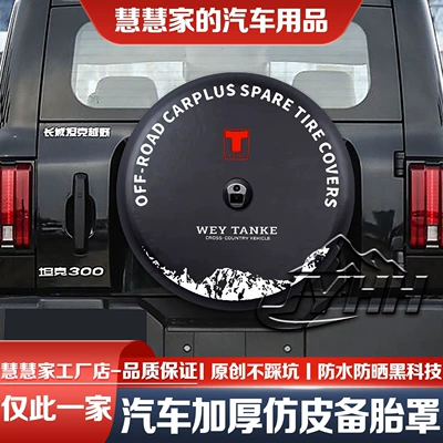 25 Models of Tank 300 Spare Tire Covers, Tank 400 Spare Tire Covers, Challenger Conqueror Tire Sun Protection Covers, Special Jyhh (Spare wheel cover) - tank-300265-65-r17-special-offer-thickened-imitation-leather-sunscreen-cover-tank-26-holes-already-opened