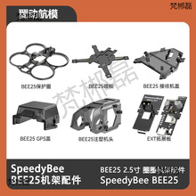 SpeedyBee ��Խ�C BEE25 2.5�� ȦȦ�C�����