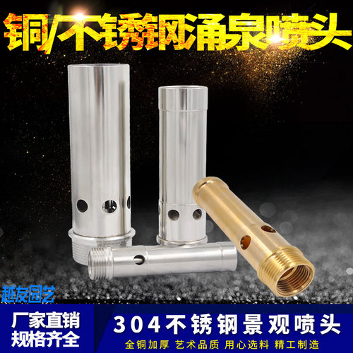 All-copper thickened 304 stainless steel Cantonese fountain 1-inch bubbling fountain nozzle pool landscape nozzle Cantonese sprinkler irrigation