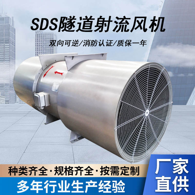 （厂家直供）隧道通风机SDS-11.2#隧道射流风机 可逆式射流风机