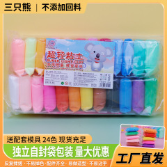スポット卸売り24色超軽量粘土幼稚園児が手作りカラー宇宙泥手作りdiyカラー泥を作る
