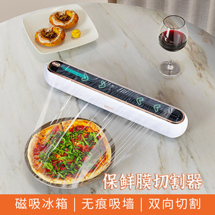 Light luxury magnetic suction cling film cutter household cling film two-way sliding knife cutter box can suck wall suction refrigerator