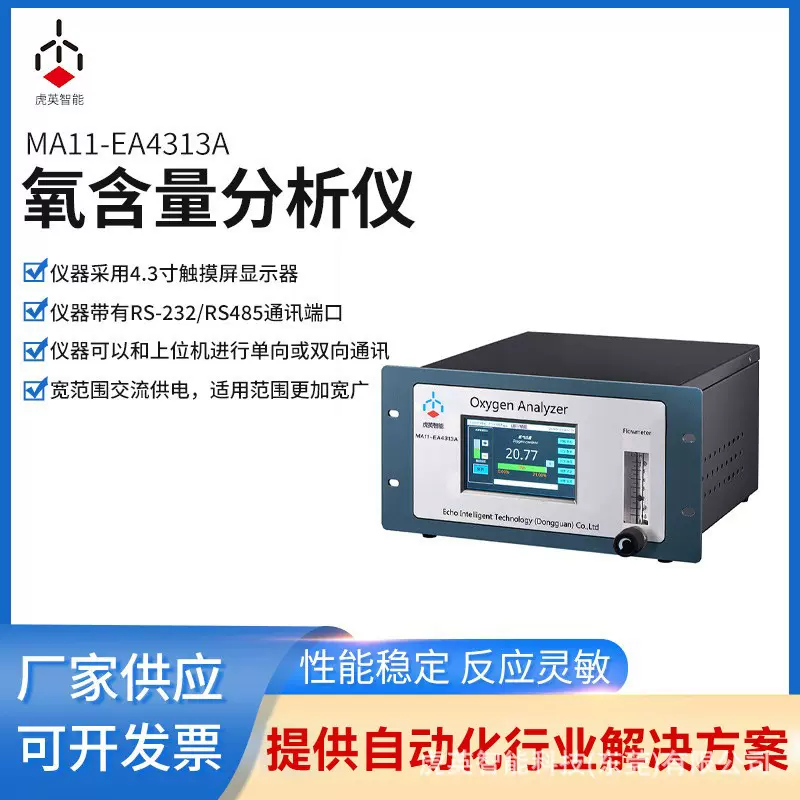 氧含量分析仪空气微量电化学二氧化碳氧气检测仪MA11-EA4313A