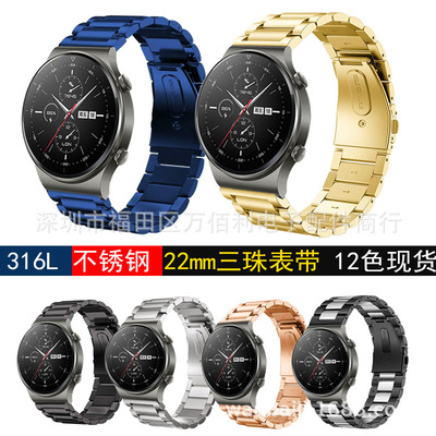 适用于华为GT 2pro 运动款表带三珠表带不锈钢金属表带实心手表带|ru