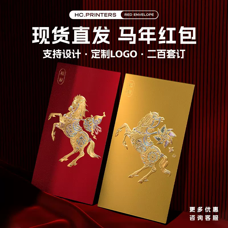 2026新年原创烫金红包袋企业印刷logo马年压岁公司个性创意利是封