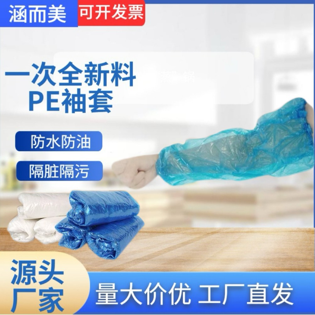 Waterproof long blue transparent sleeves