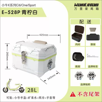 Wanlihao trunk is suitable Motorcycle trunk - xiaoniu-k-lime-white-528p-lining-gray-top-and-black-bottom-backrest-28l