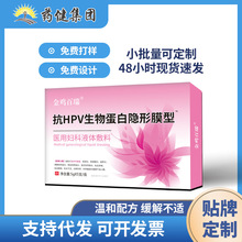 厂销抗HPV生物蛋白隐形膜型妇科液体敷料抑菌清洁妇科疾病批发