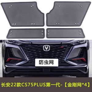 Changan Cs75Plus 1-ci/2-ci/Blue Whale/3-cü nəsil avtomobil həşərat toru, su çəni toru, toz keçirməyən