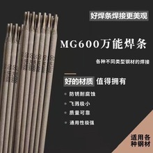 MG600高拉力焊条特种合金钢异种钢焊接铸钢汽车大架后桥专用焊条