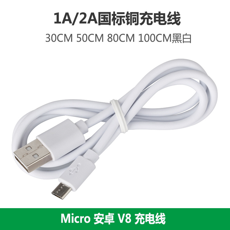 环保短线安卓Micro USB充电线USB转Micro充电线