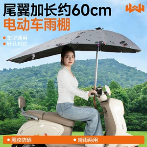 Thickened detachable safety sun and rain protection umbrella for electric scooters and motorcycles, new model sunshade canopy