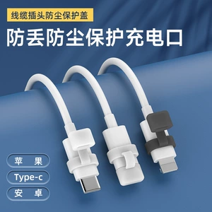 Apple, пылезащитный зарядный кабель, защитная крышка, защитная совместимая защита мобильного телефона, андроид