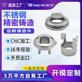 SS304不锈钢精密铸造加工定制工厂 316L低碳钢脱蜡浇铸异形件开模