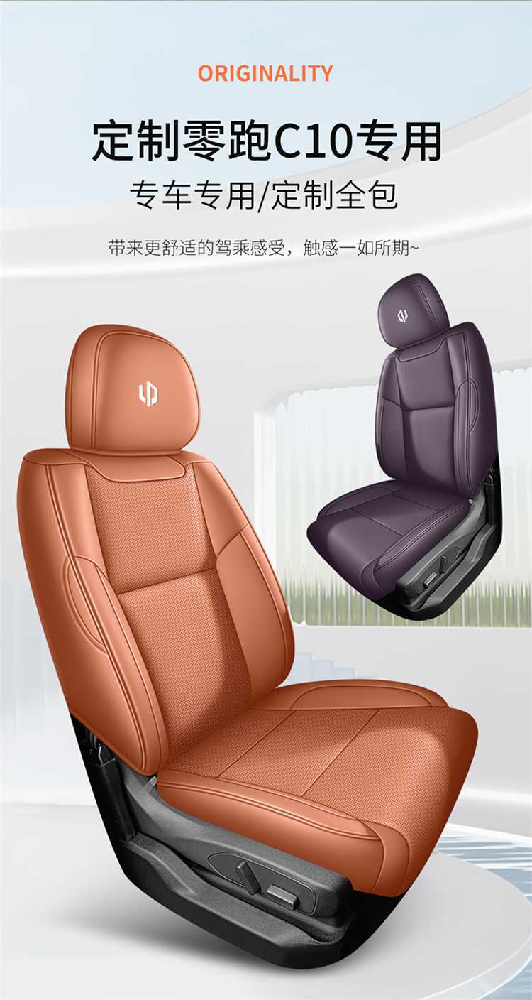 2027 Leapmotor C10 special seat cushion, fully enclosed, all-season, perforated leather, breathable, and wear-resistant car seat cover