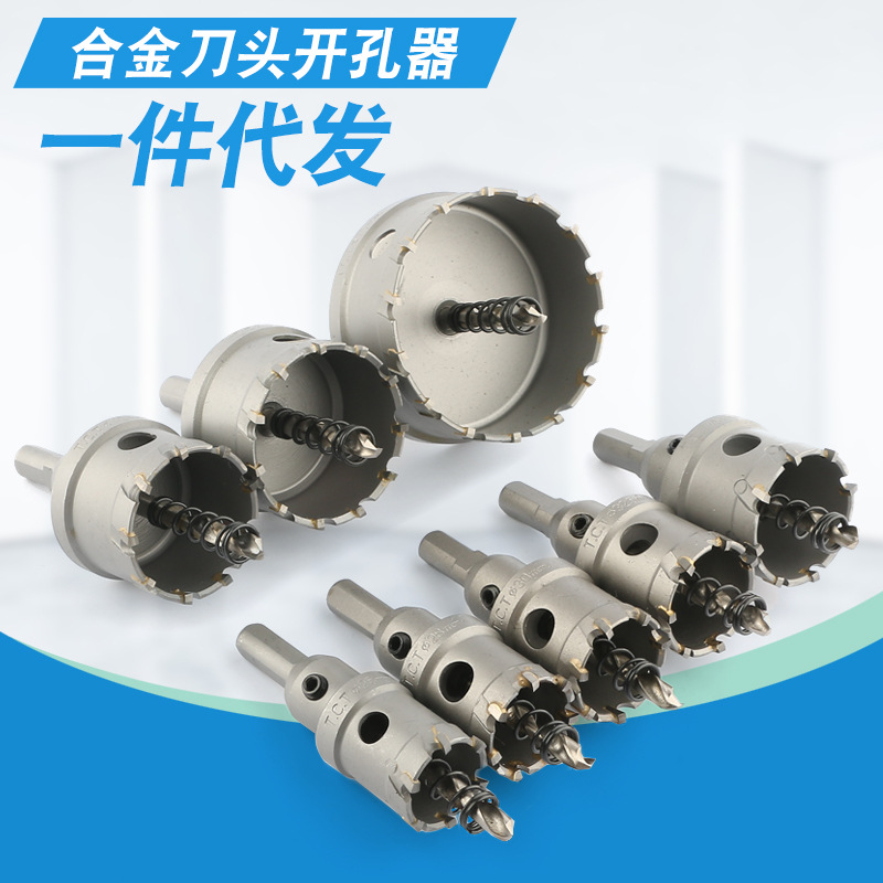 不鏽鋼開孔器鋼板鋁合金打孔專用鑽頭厚金屬鐵板鐵皮鑽孔圓口擴孔