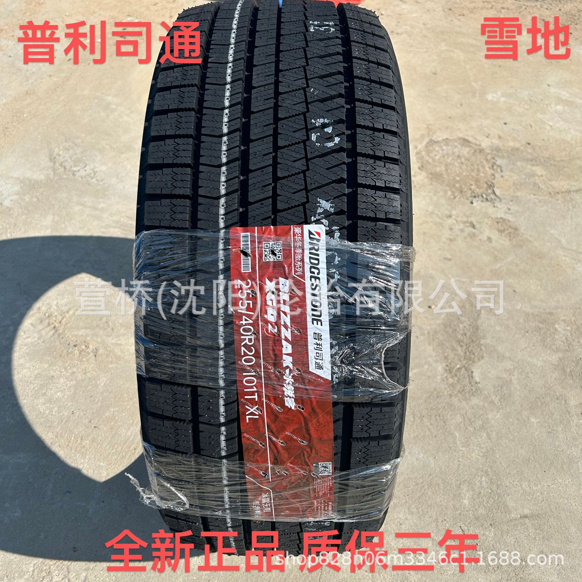 普利司通 雪地轮胎255/40R20  冬季轮胎   BRIDGESTONE