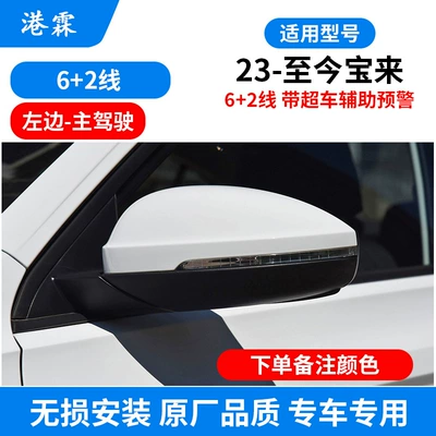 Assembly, Reversing Mirror Assembly, Left, Rear mirror/rearview mirror assembly - 23-25-bora-62-line-left-19g-857-507m