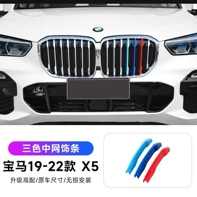 Other Automotive Exterior Supplies, net three-color buckle modification decorative strip - 19-23-model-x5-three-color-buckle-standard