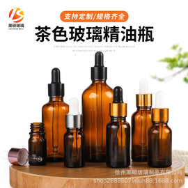 现货 30ml 茶色精油滴管瓶精华液瓶避光密封瓶小样瓶化妆品分装瓶