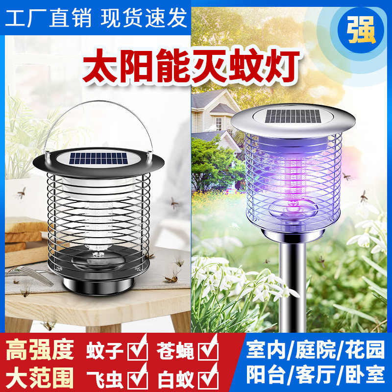 戶外太陽能滅蚊燈防水家用電擊式驅蚊燈庭院花園草坪照明滅蚊燈