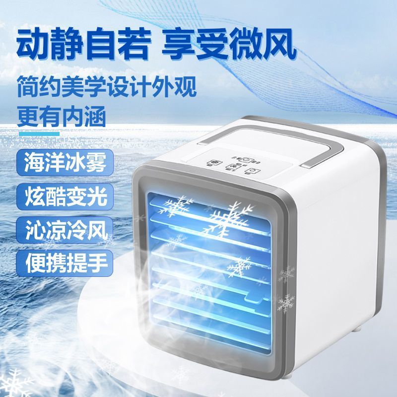 迷你冷风机小型电风扇空调扇制冷加湿学生宿舍办公USB充电小风扇
