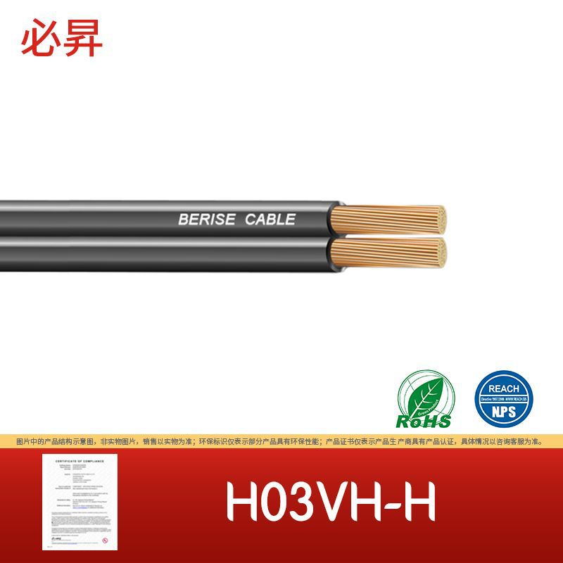 H03VH-H 认证电缆 两芯双并 无护套软电缆 电子设备连接线