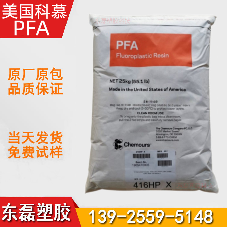 PFA 340X 美国科慕（杜邦）铁氟龙注塑成型 440HP A B 透明原料